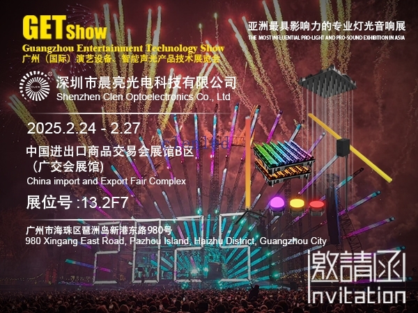 2025 广州演艺设备、智能声光产品技术展览会