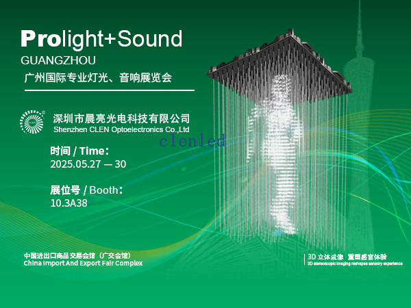 广州国际专业灯光、音响展览会